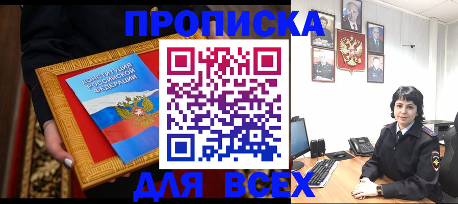 купить прописку в Гаджиево