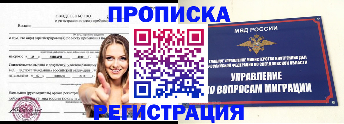 прописка от собственника в Гаджиево